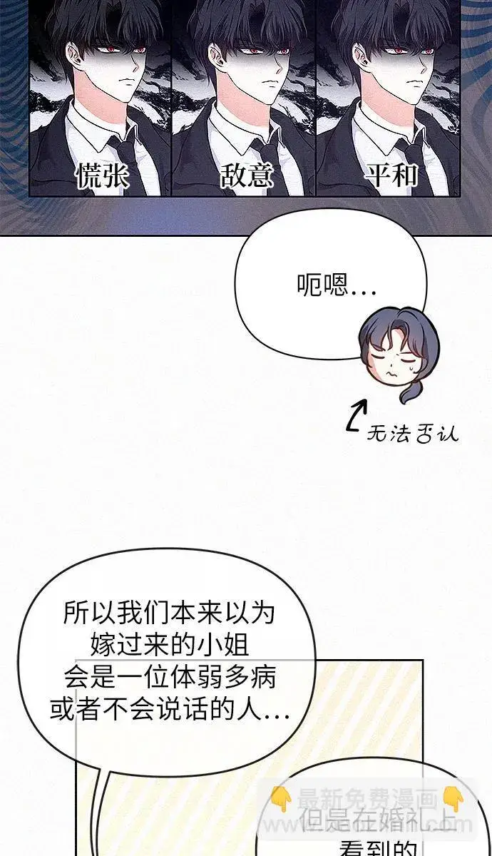 《总觉得这婚没结好》第7话图19