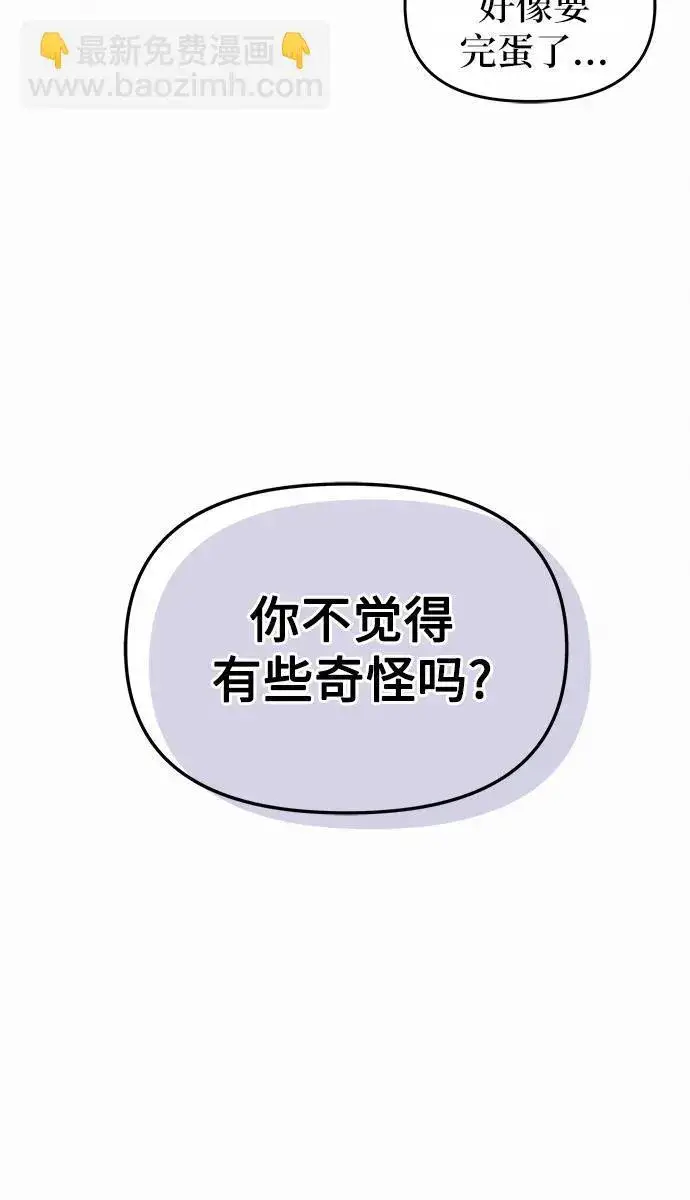 《总觉得这婚没结好》第7话图25