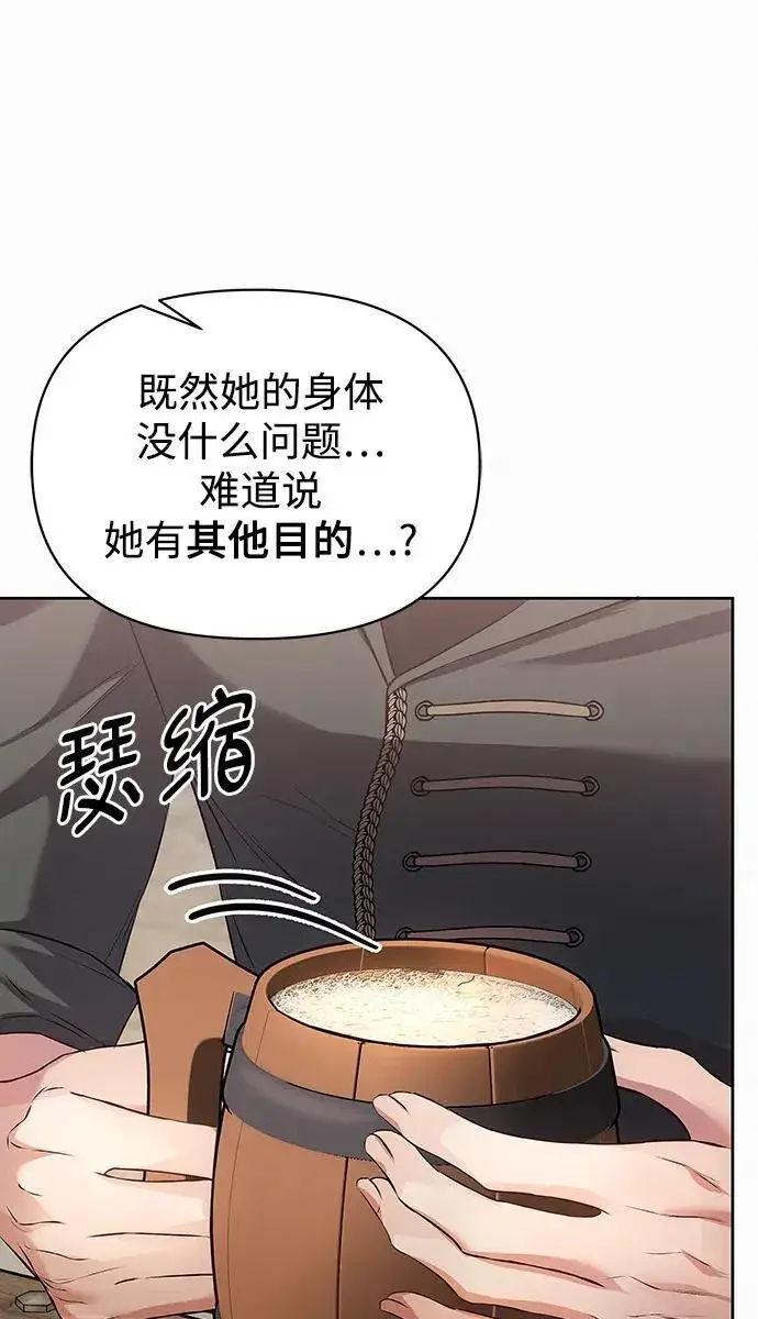《总觉得这婚没结好》第7话图27