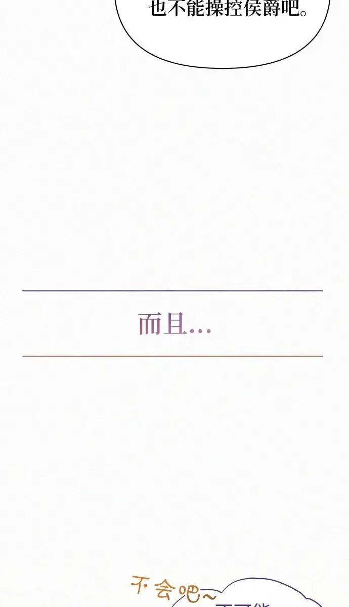 《总觉得这婚没结好》第7话图31