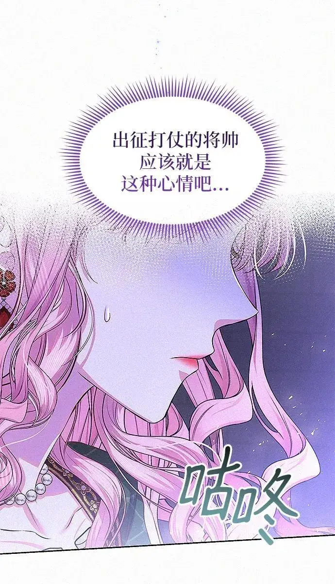 《总觉得这婚没结好》第7话图41