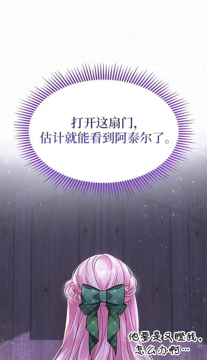 《总觉得这婚没结好》第7话图42