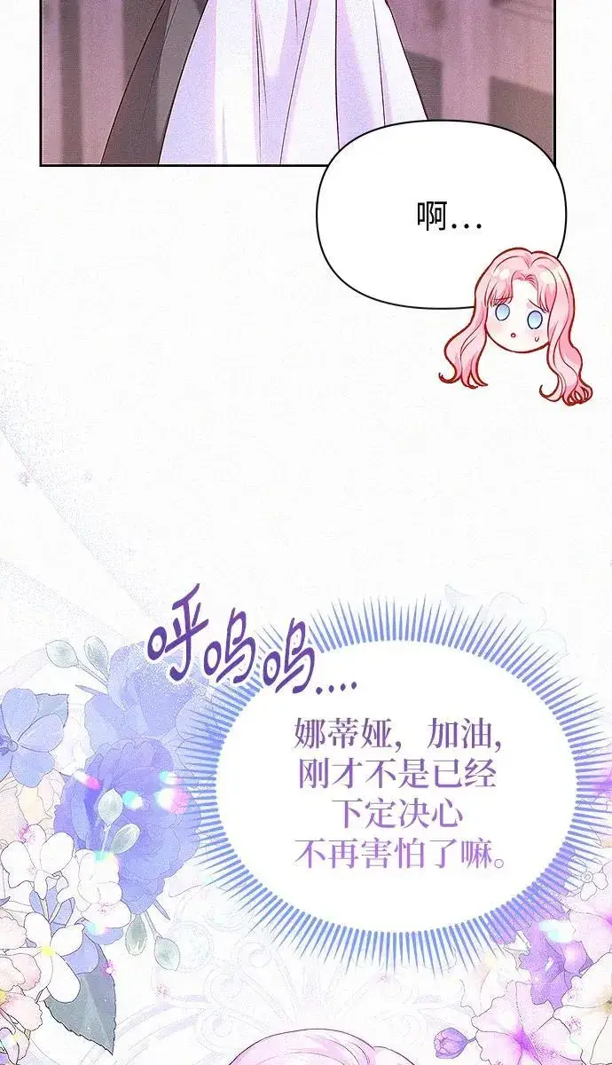 《总觉得这婚没结好》第7话图45
