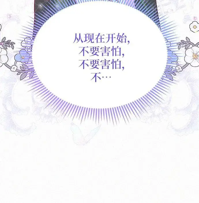 《总觉得这婚没结好》第7话图47