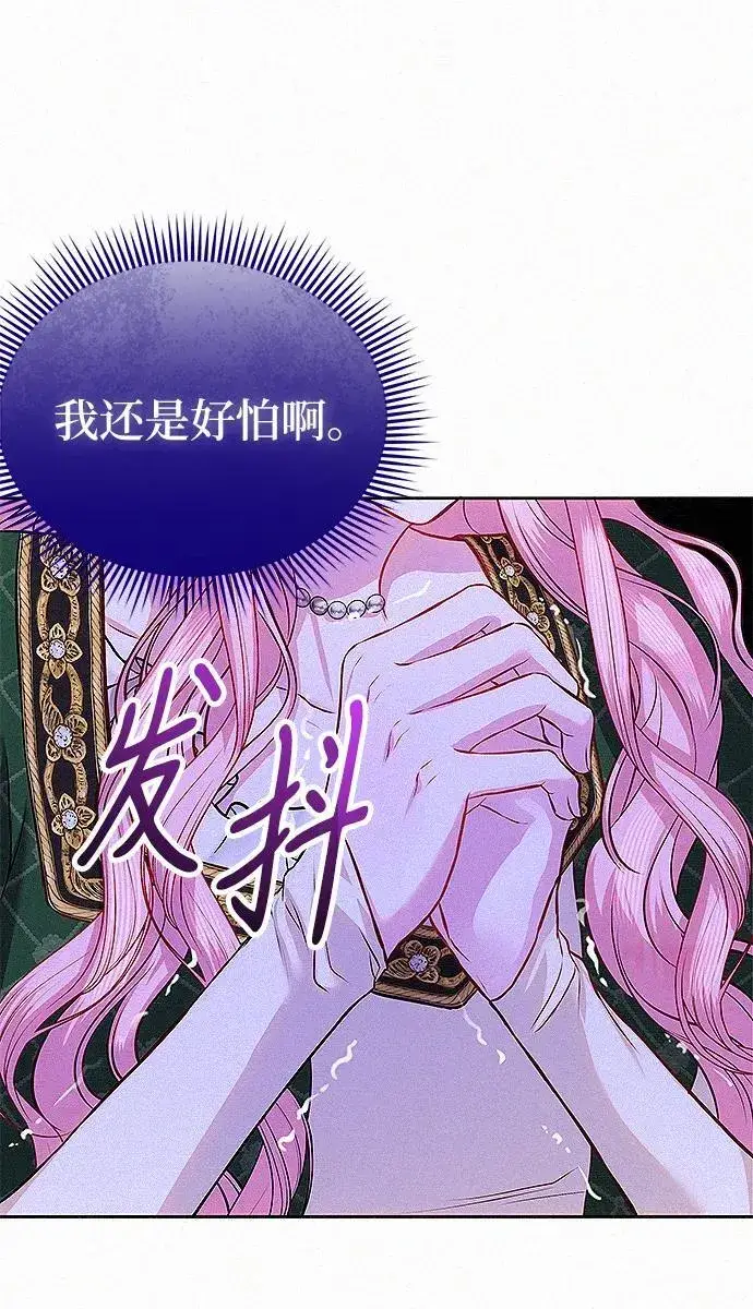 《总觉得这婚没结好》第7话图48