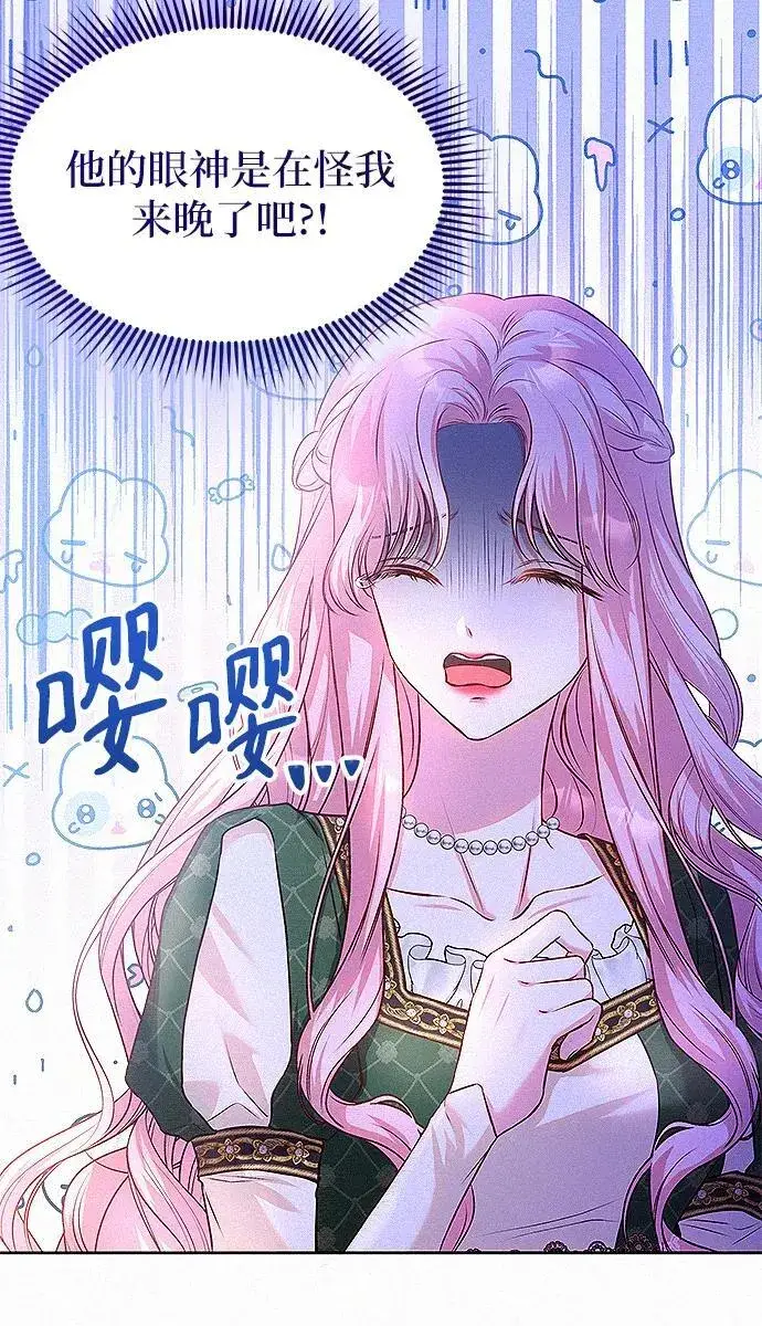 《总觉得这婚没结好》第7话图70