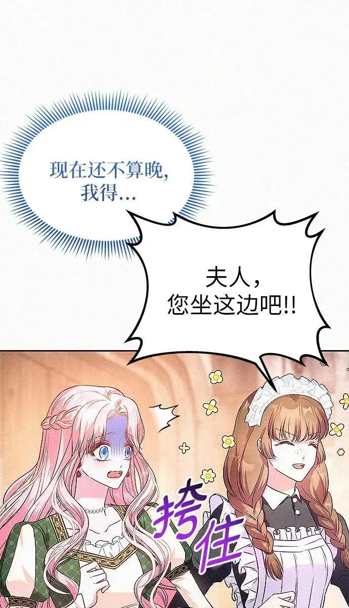 《总觉得这婚没结好》第7话图72