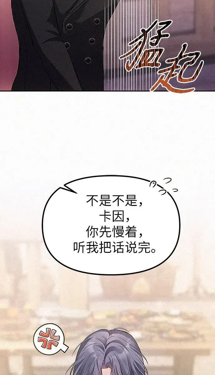 《总觉得这婚没结好》第7话图8