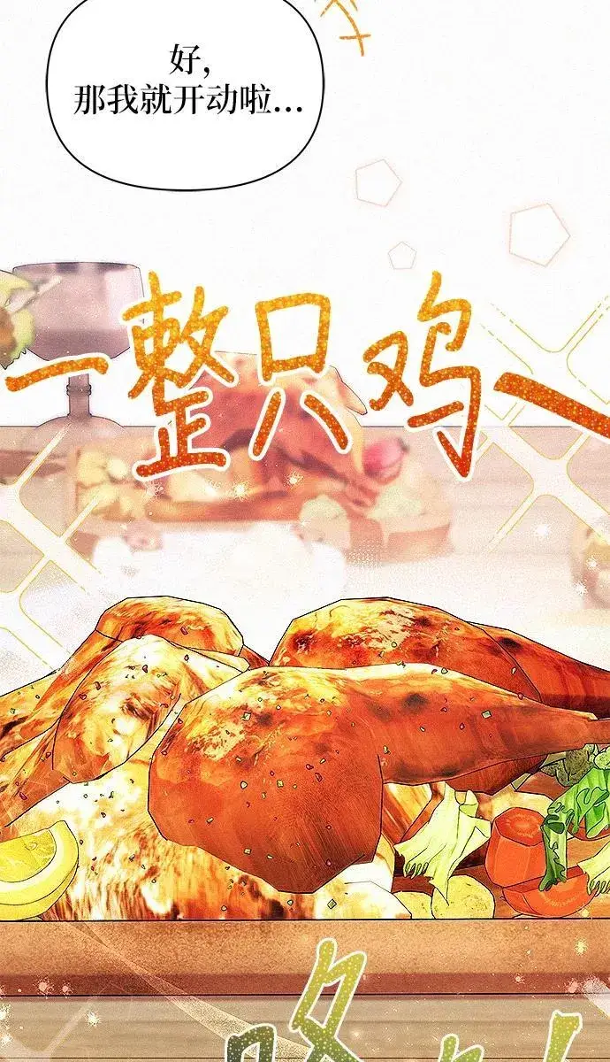 《总觉得这婚没结好》第7话图81