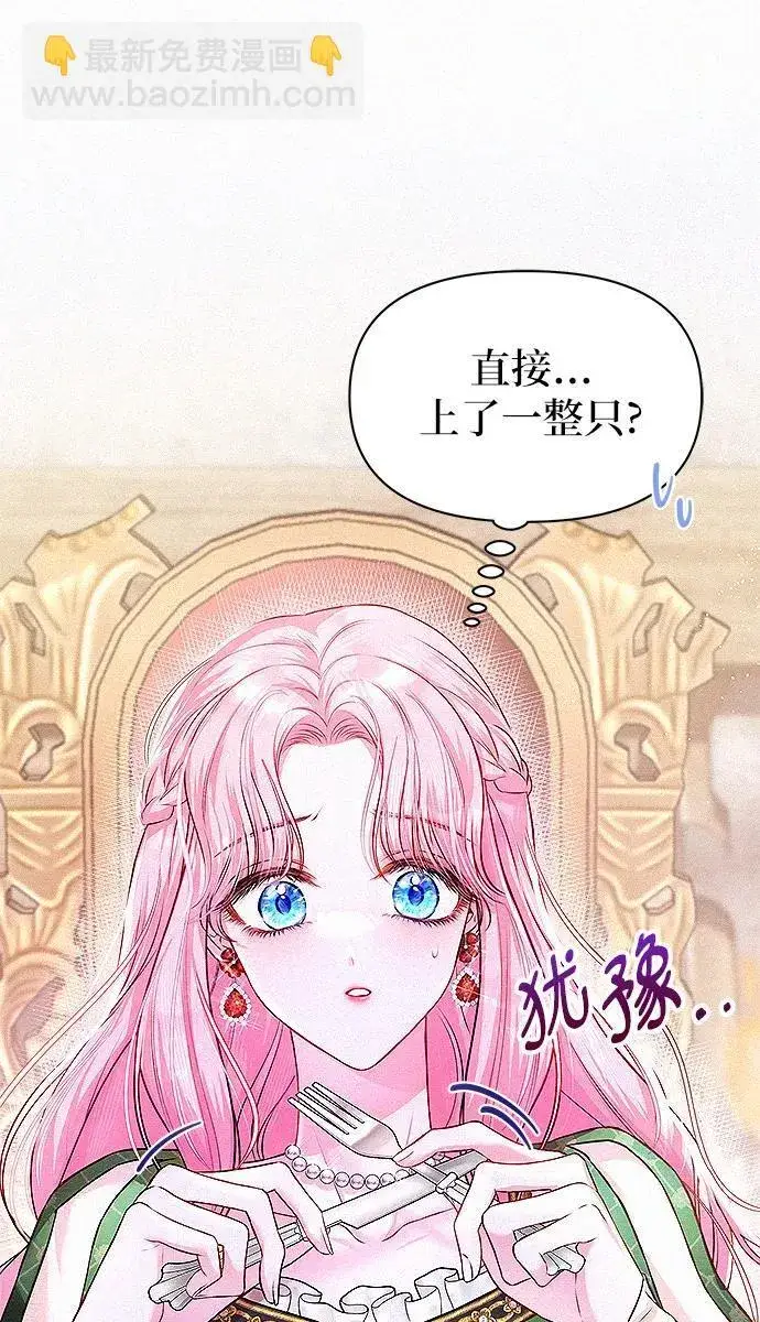 《总觉得这婚没结好》第7话图83
