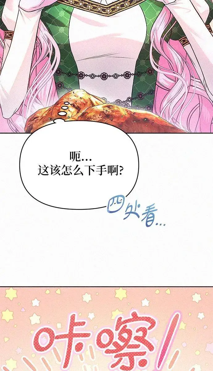 《总觉得这婚没结好》第7话图84