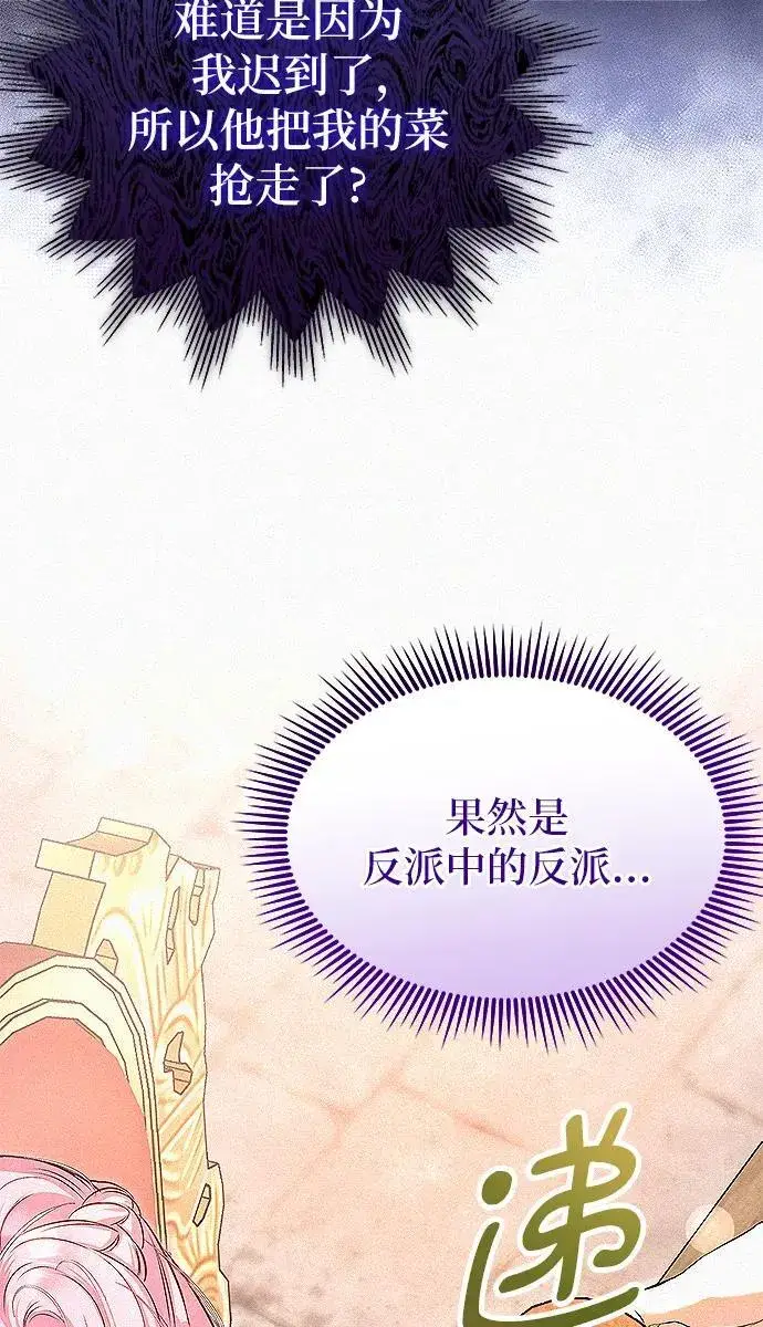《总觉得这婚没结好》第7话图90