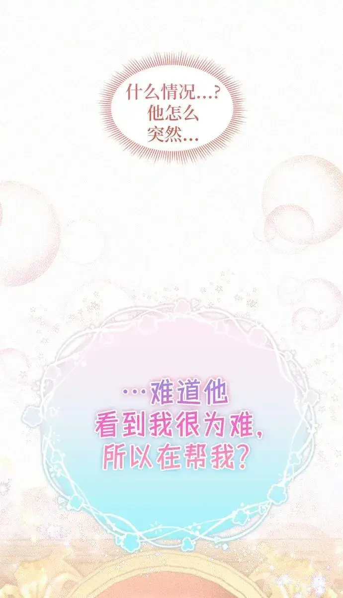 《总觉得这婚没结好》第7话图96