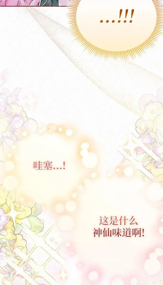 《总觉得这婚没结好》第7话图98