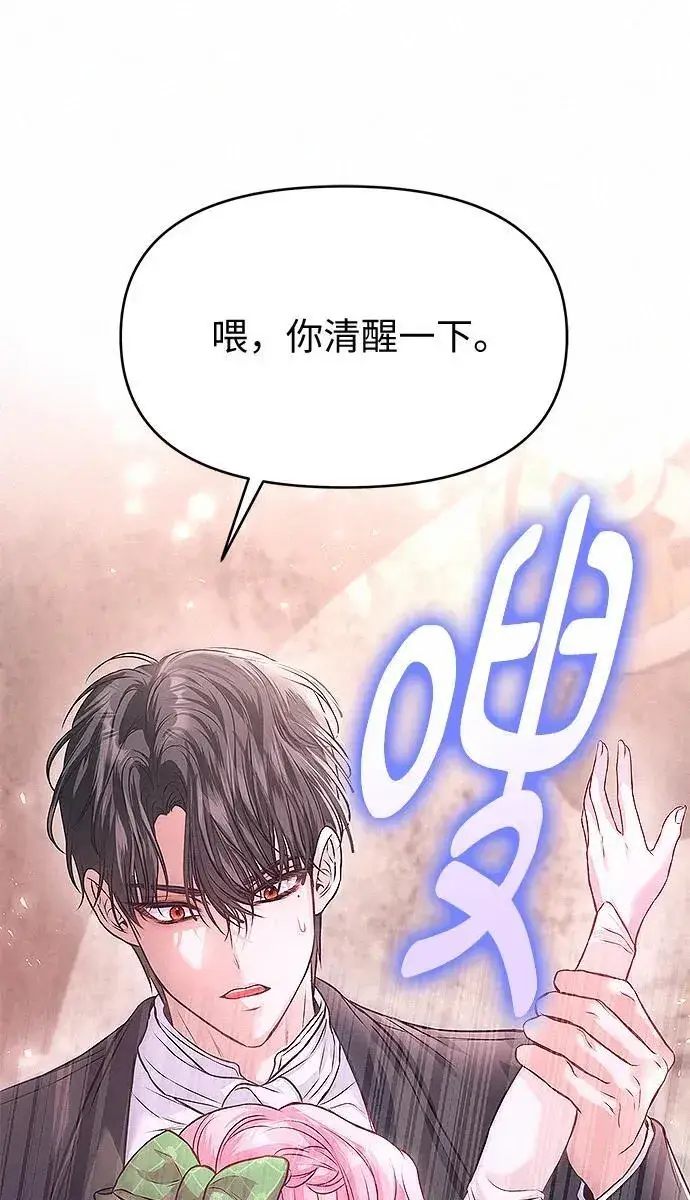 《总觉得这婚没结好》第8话图103