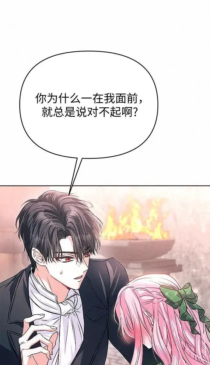 《总觉得这婚没结好》第8话图110
