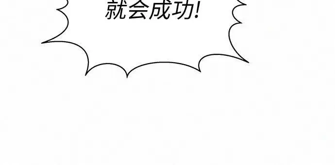 《总觉得这婚没结好》第8话图113