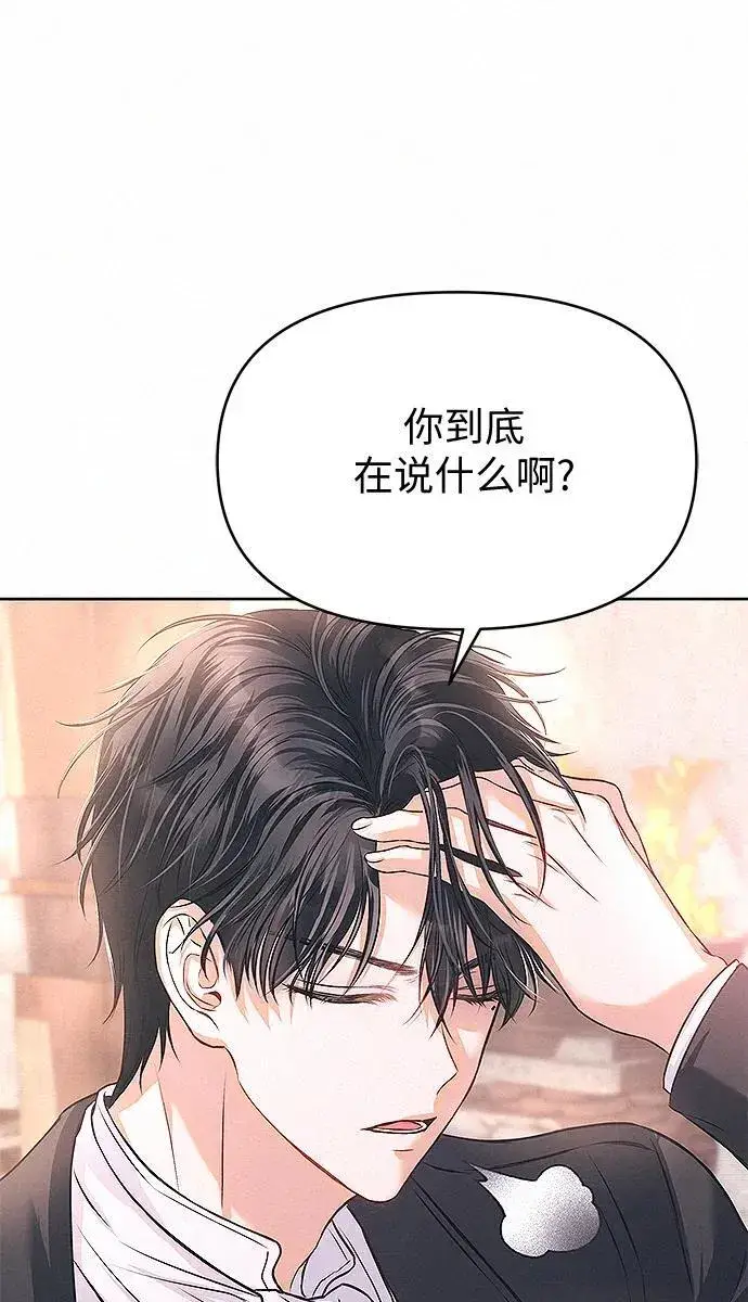 《总觉得这婚没结好》第8话图114
