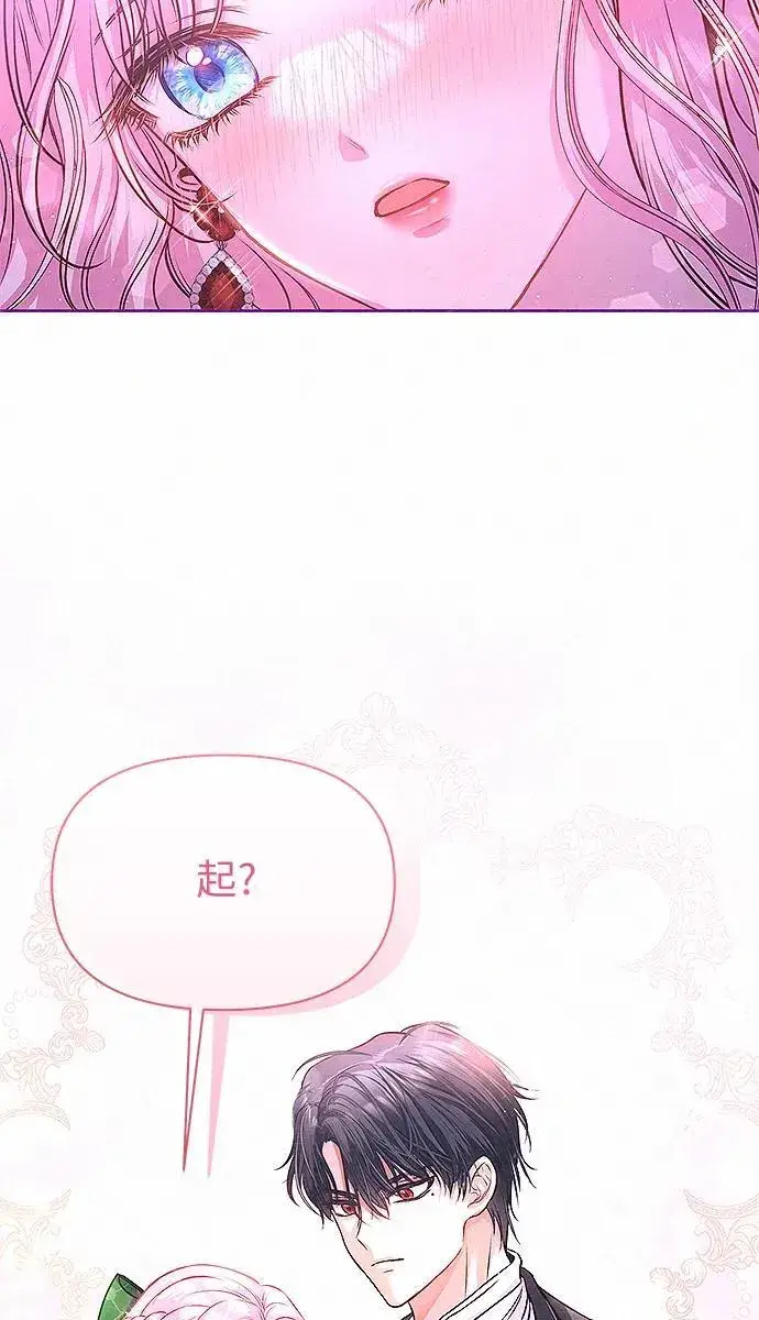 《总觉得这婚没结好》第8话图117