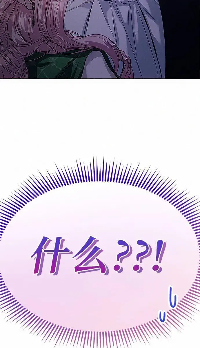 《总觉得这婚没结好》第8话图124