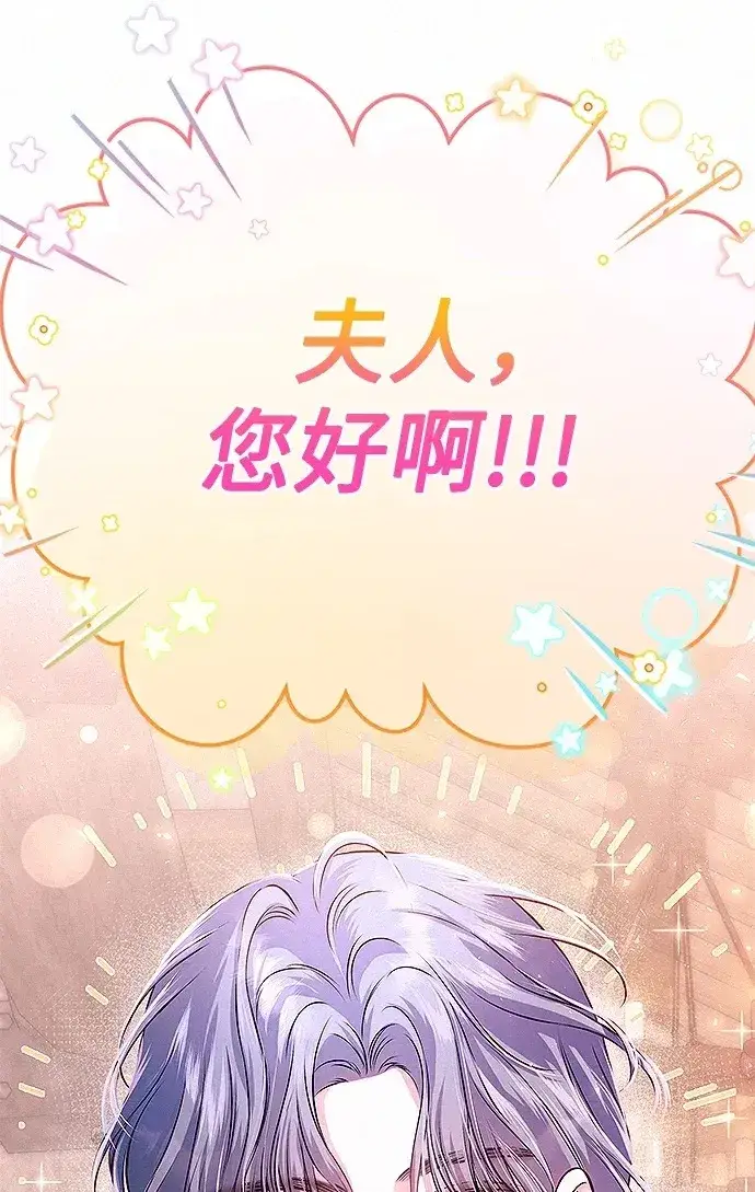 《总觉得这婚没结好》第8话图2