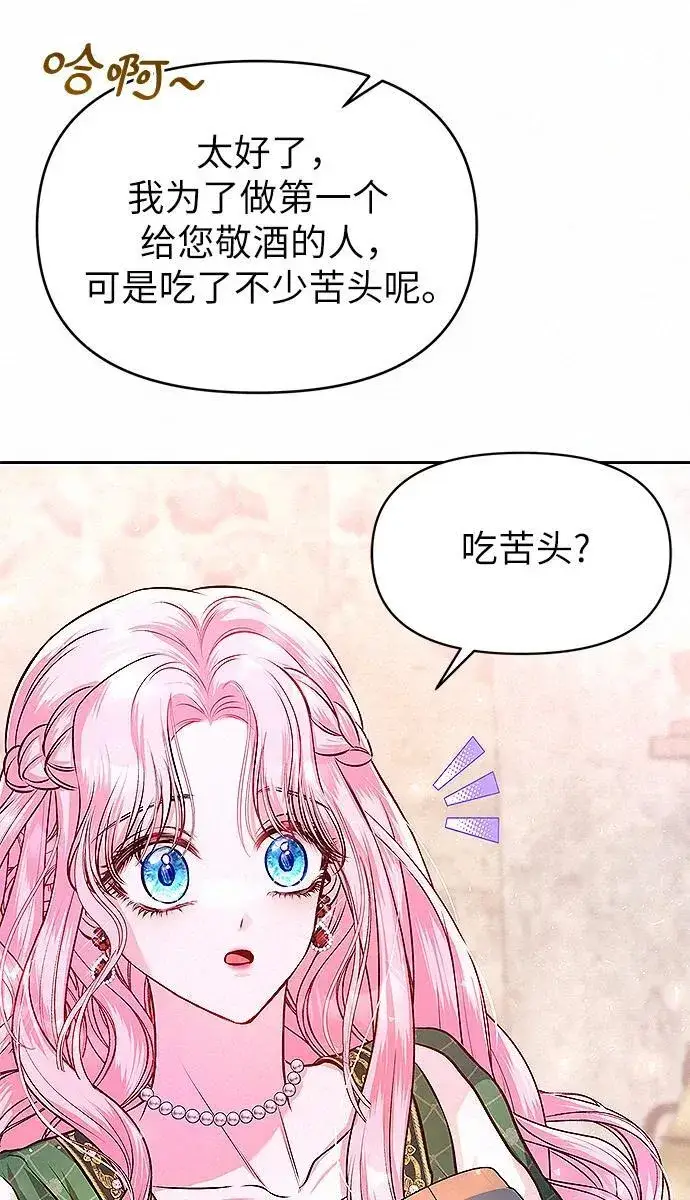 《总觉得这婚没结好》第8话图20