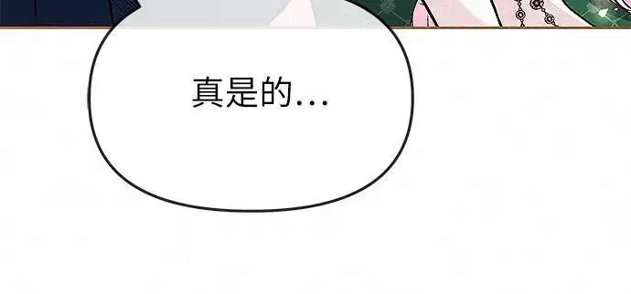 《总觉得这婚没结好》第8话图27
