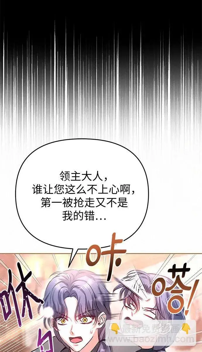 《总觉得这婚没结好》第8话图32