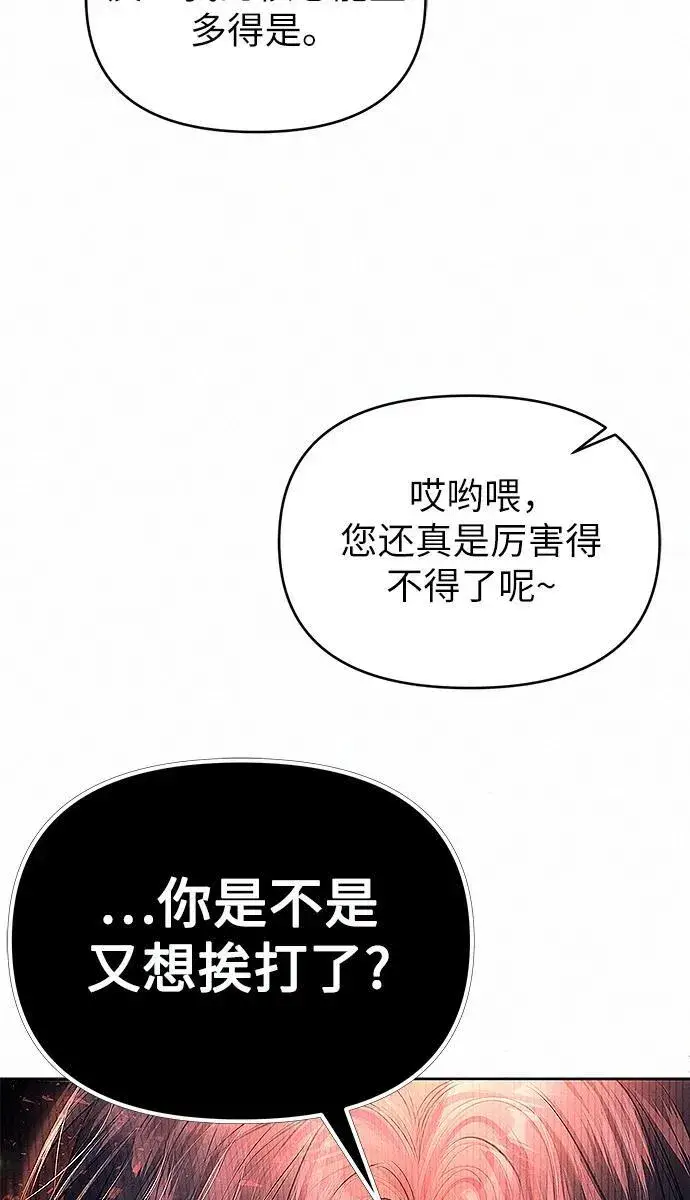 《总觉得这婚没结好》第8话图35
