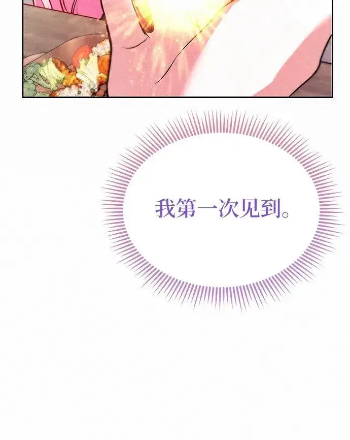 《总觉得这婚没结好》第8话图39