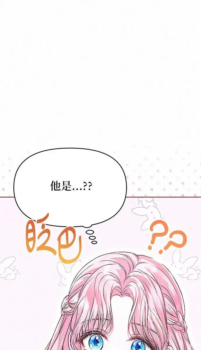 《总觉得这婚没结好》第8话图4