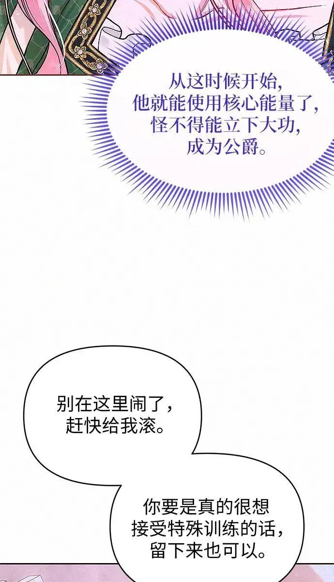 《总觉得这婚没结好》第8话图48