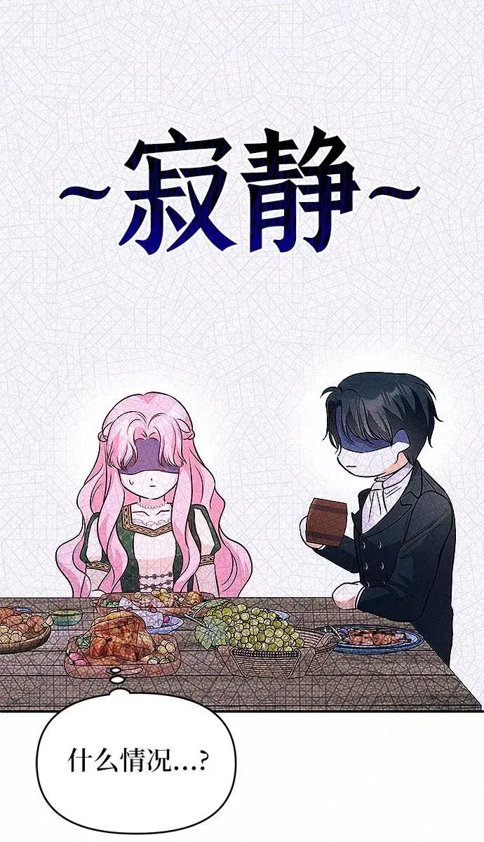 《总觉得这婚没结好》第8话图65
