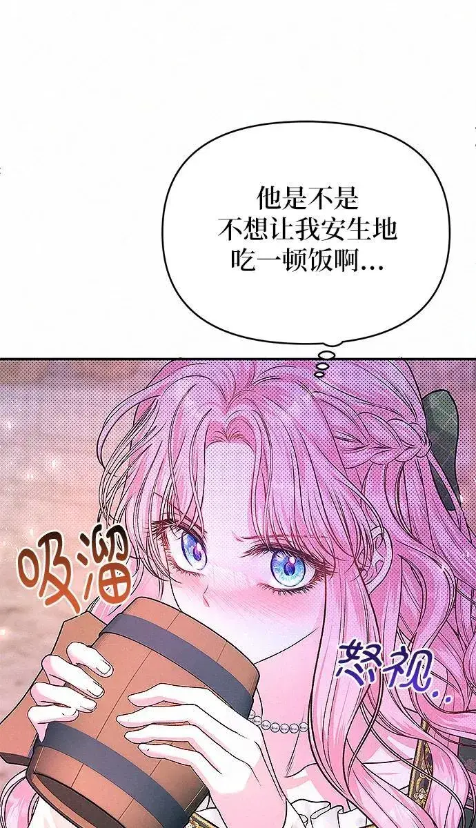 《总觉得这婚没结好》第8话图66