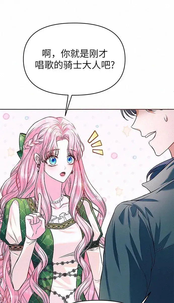 《总觉得这婚没结好》第8话图7