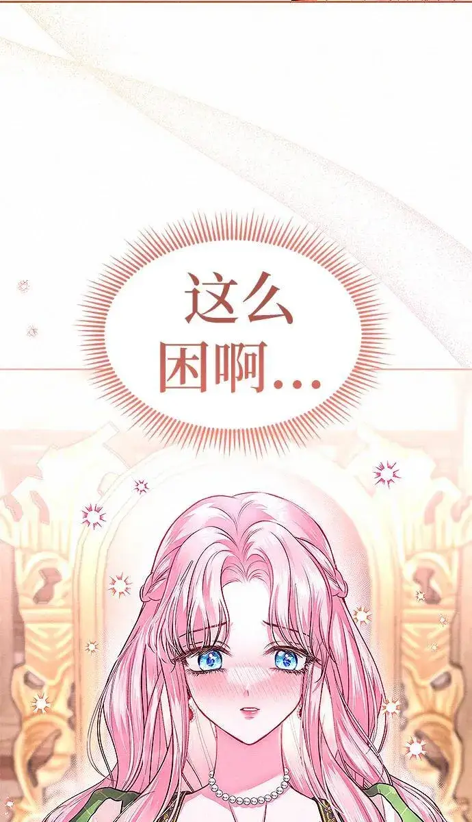 《总觉得这婚没结好》第8话图72
