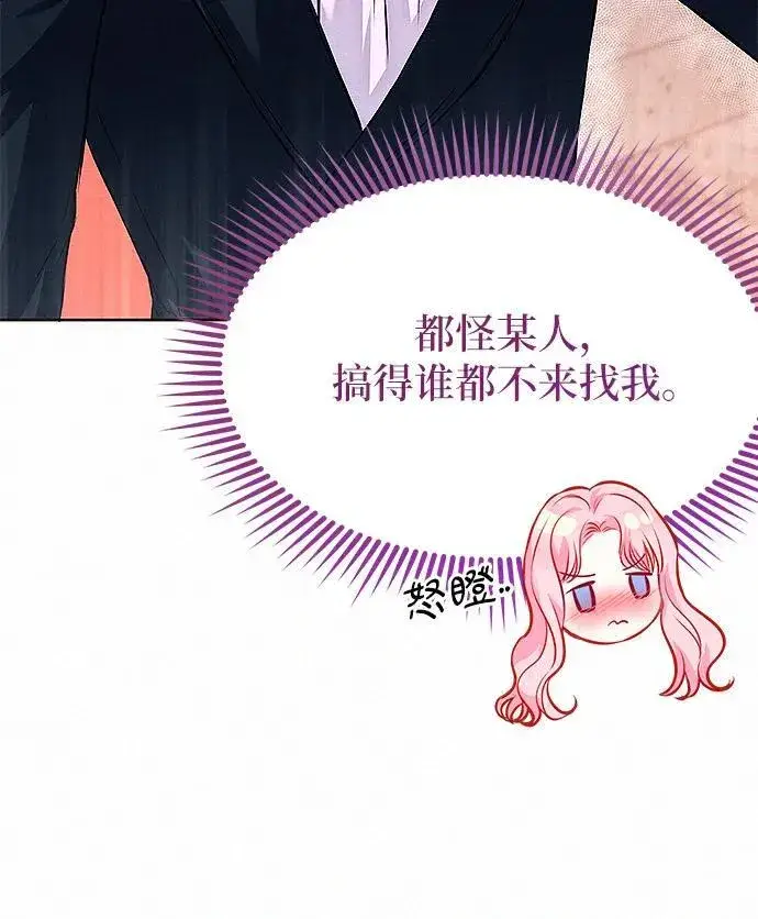 《总觉得这婚没结好》第8话图75