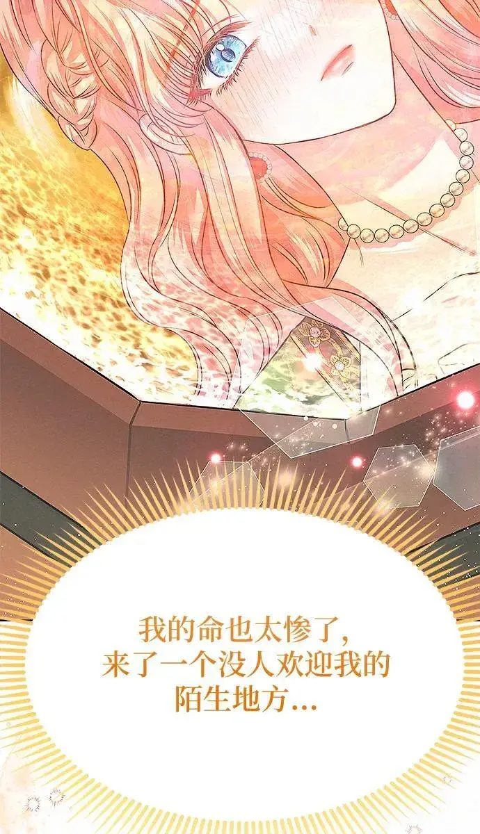 《总觉得这婚没结好》第8话图78