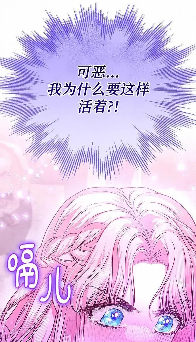 《总觉得这婚没结好》第8话图83