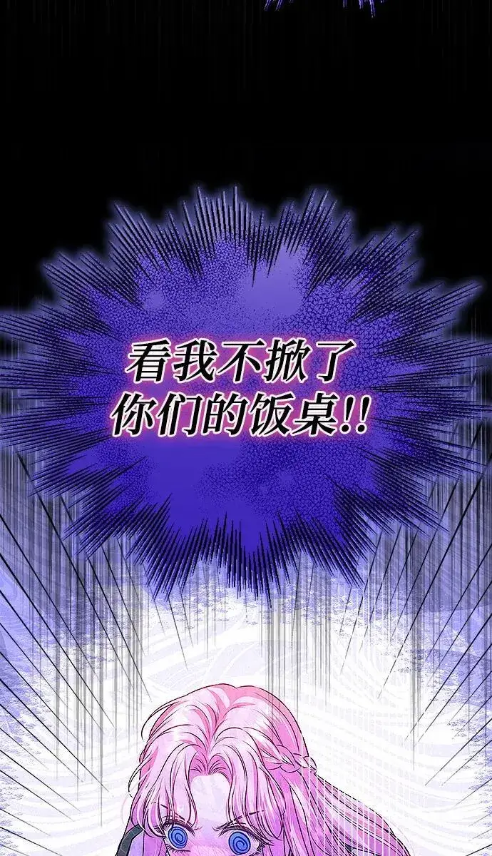《总觉得这婚没结好》第8话图85