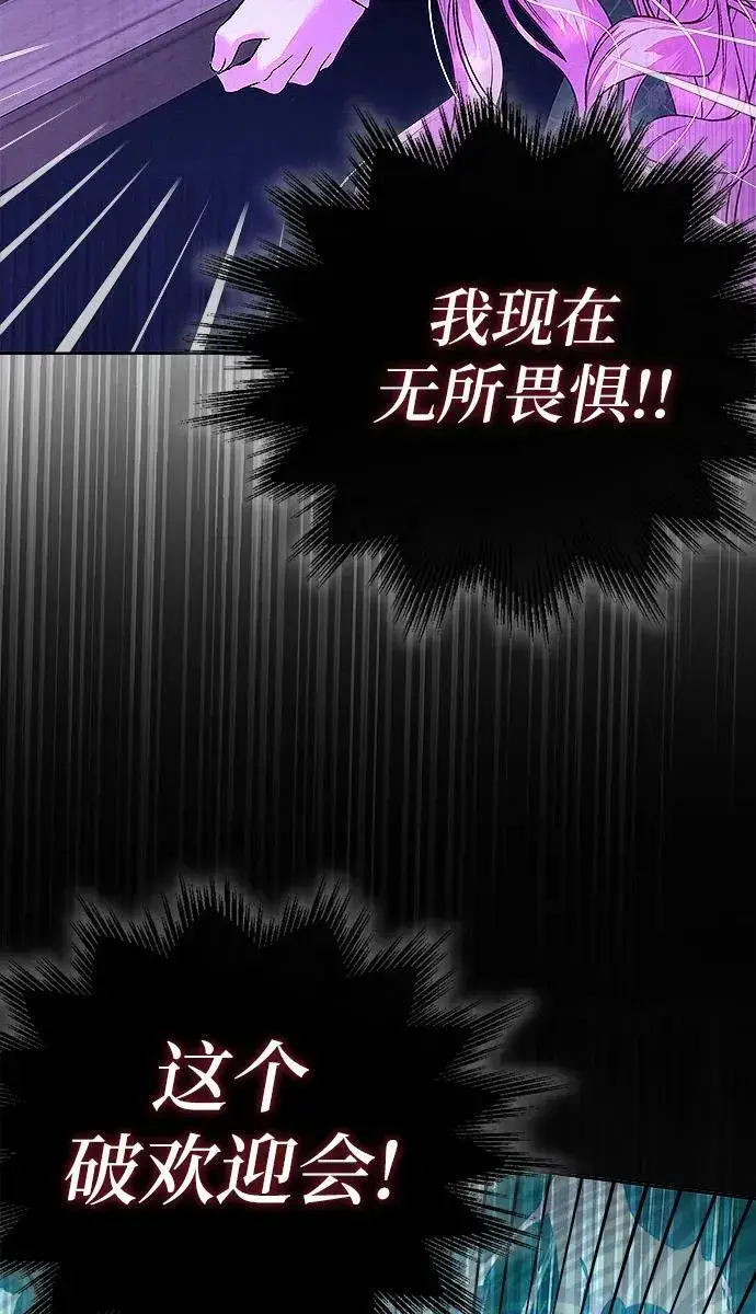 《总觉得这婚没结好》第8话图88