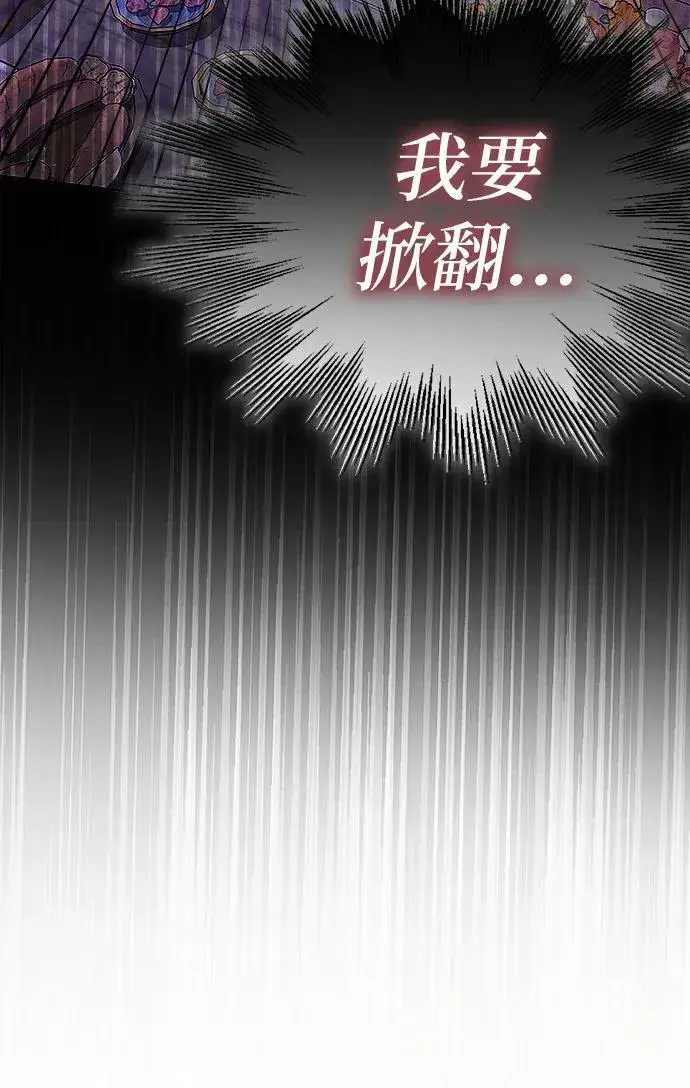 《总觉得这婚没结好》第8话图90