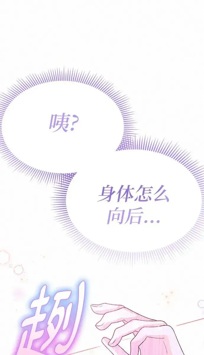 《总觉得这婚没结好》第8话图91