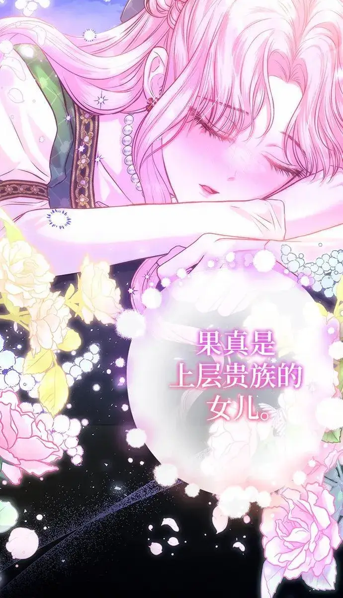 《总觉得这婚没结好》第9话图20