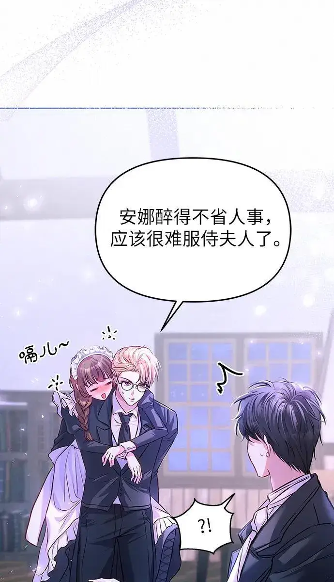 《总觉得这婚没结好》第9话图26