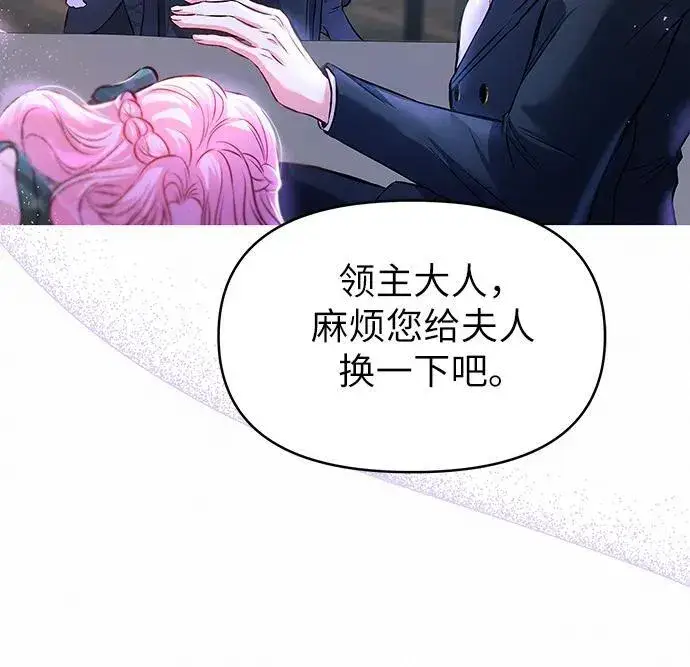《总觉得这婚没结好》第9话图27