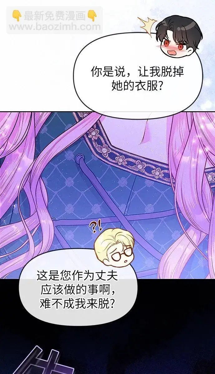 《总觉得这婚没结好》第9话图30