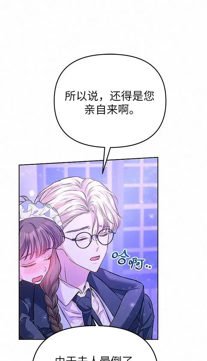 《总觉得这婚没结好》第9话图33