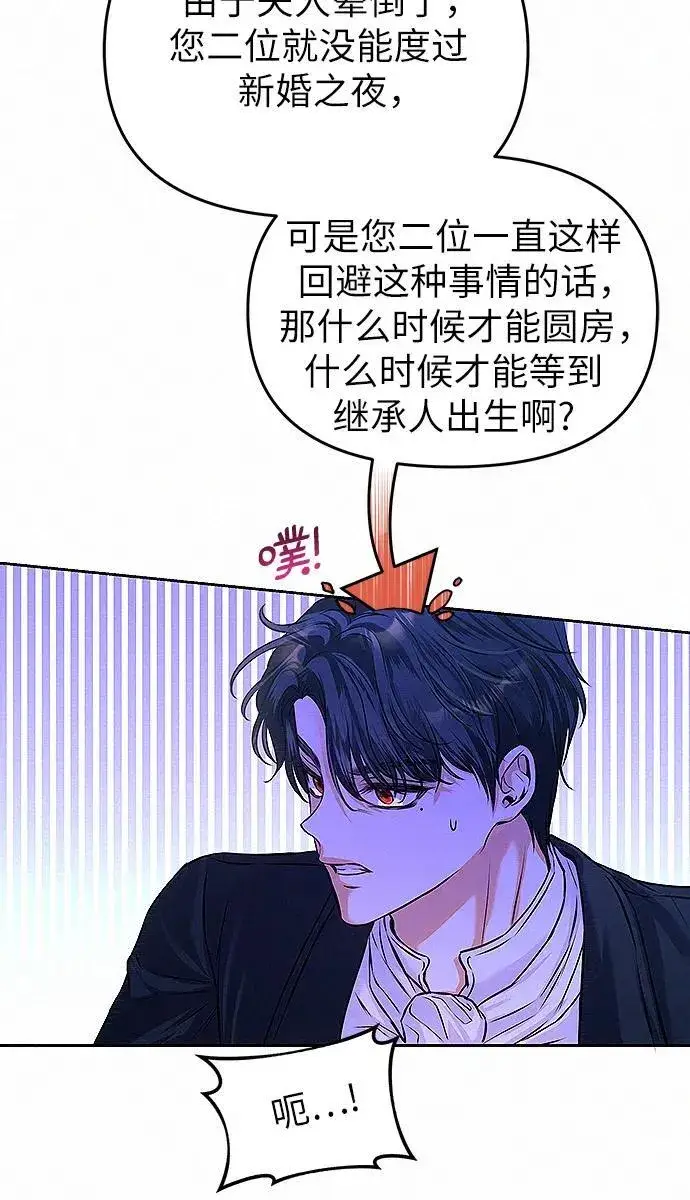 《总觉得这婚没结好》第9话图34
