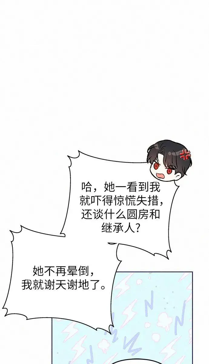 《总觉得这婚没结好》第9话图35